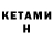 Кетамин VHQ thanatos_ inf