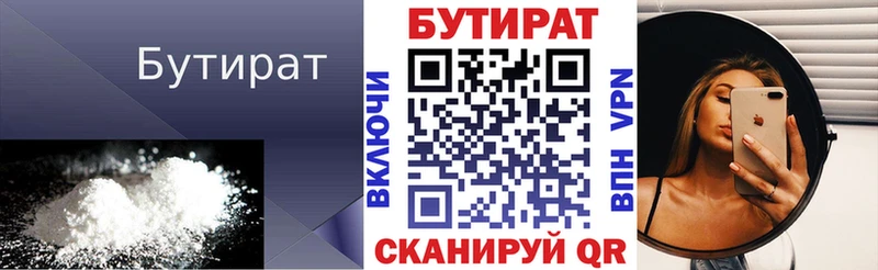 БУТИРАТ 99%  Камешково 